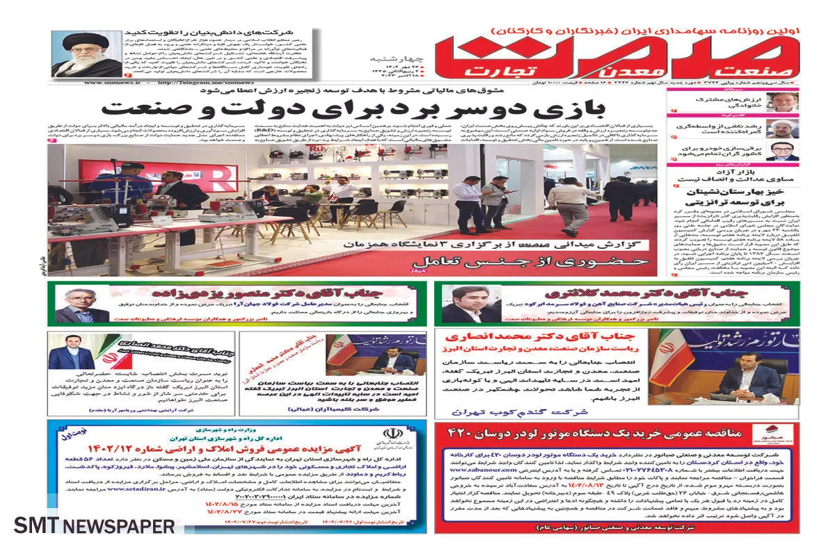 بازی دو سر برد برای دولت و صنعت