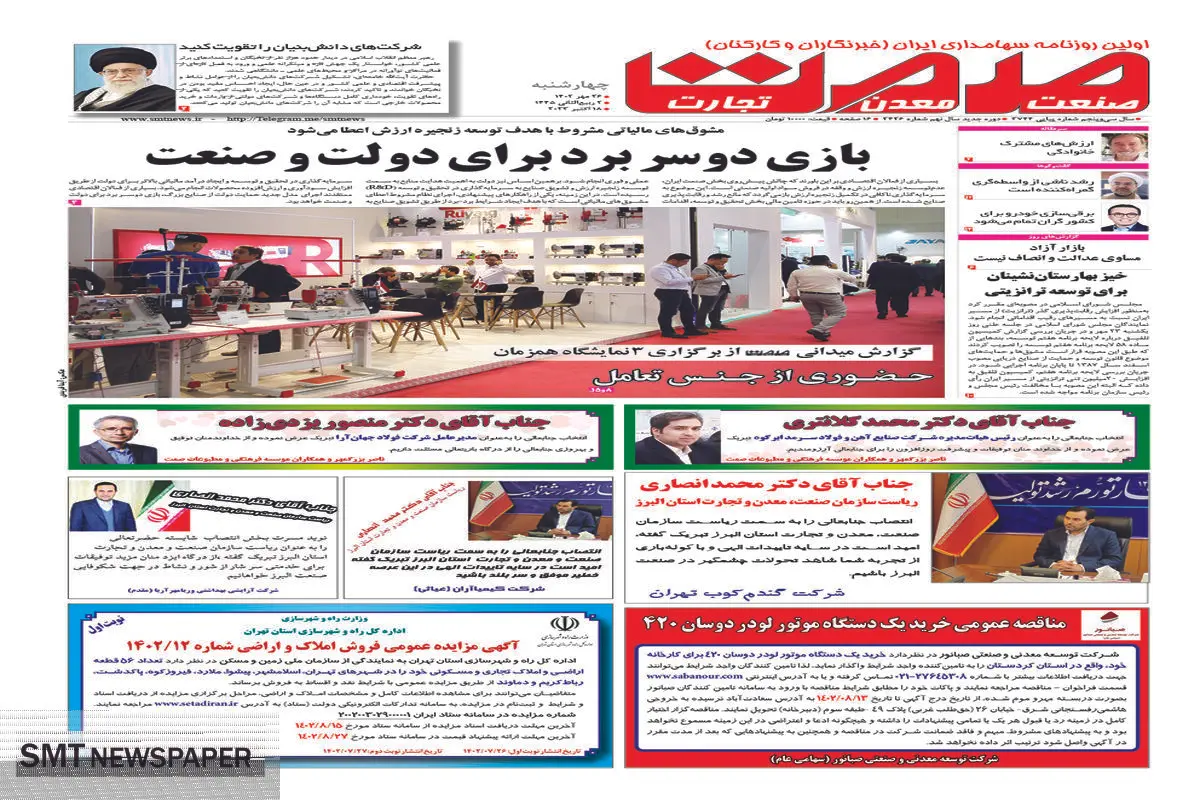 بازی دو سر برد برای دولت و صنعت
