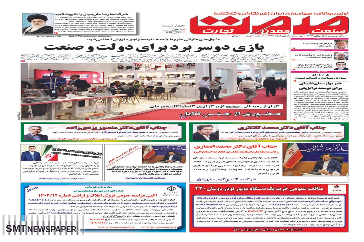 بازی دو سر برد برای دولت و صنعت