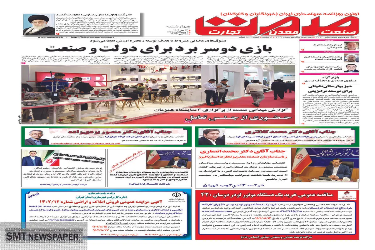 بازی دو سر برد برای دولت و صنعت