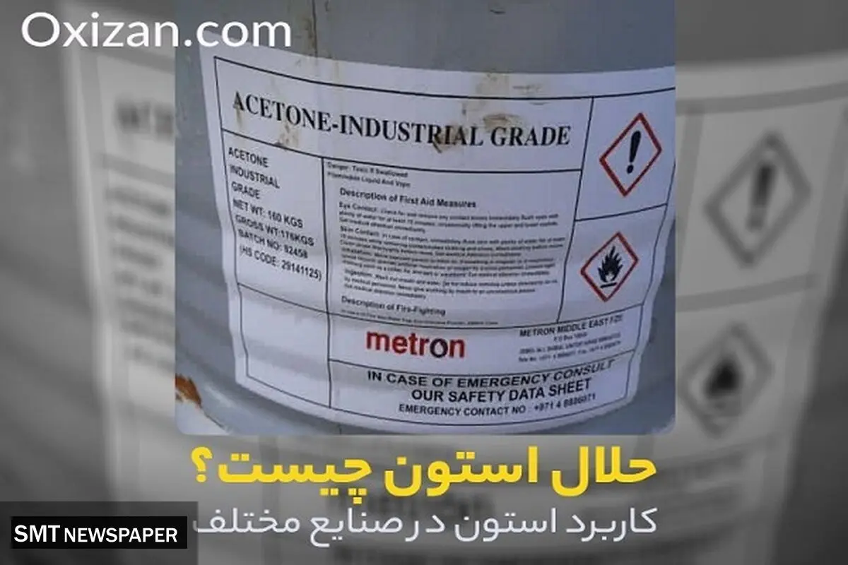 حلال استون چیست؟ و کاربرد استون در صنایع مختلف