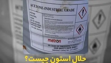 حلال استون چیست؟ و کاربرد استون در صنایع مختلف