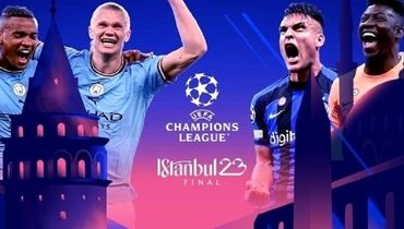 فینال لیگ قهرمانان اروپا/ منچسترسیتی به دنبال اولین قهرمانی