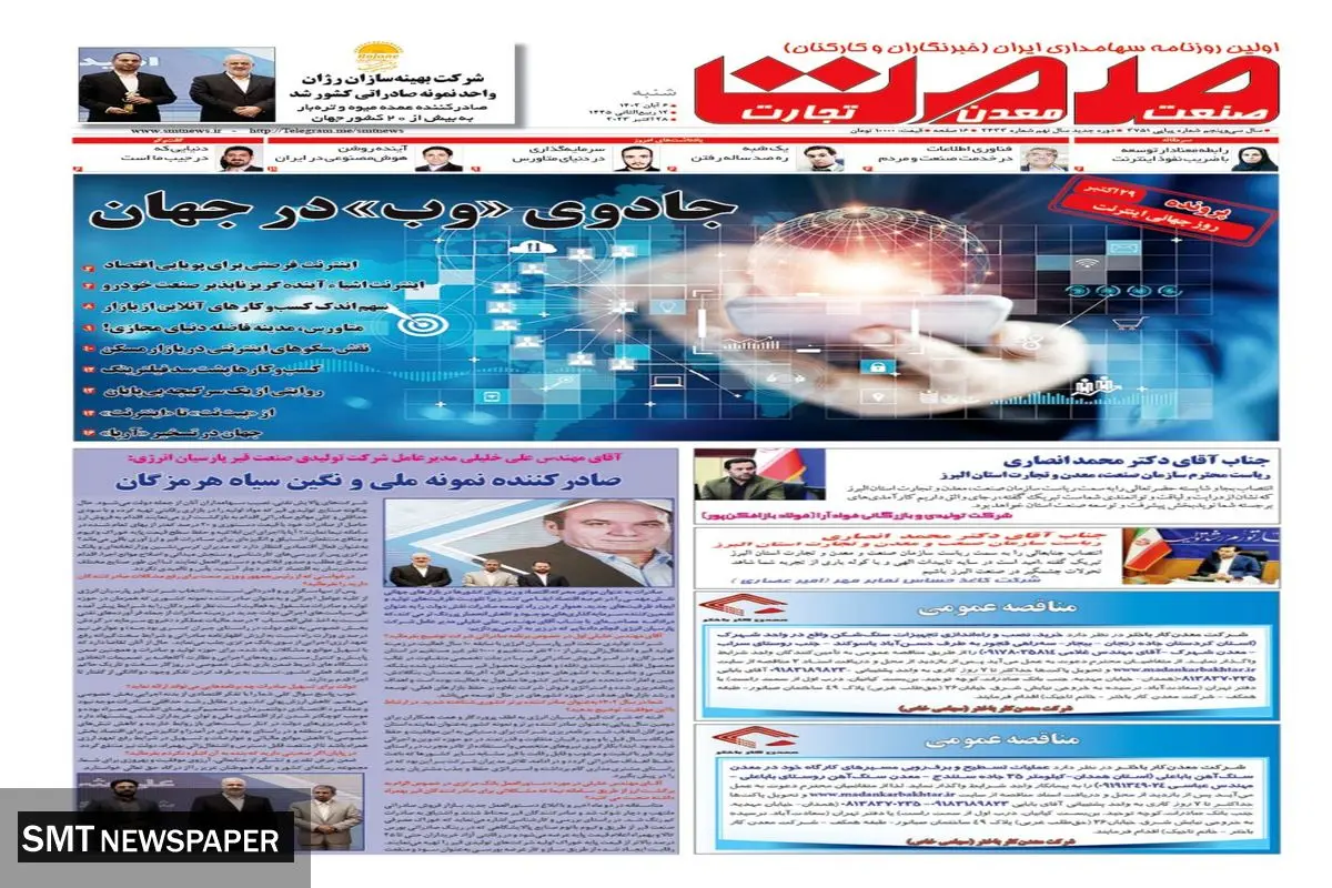 جادوی << وب >> در جهان