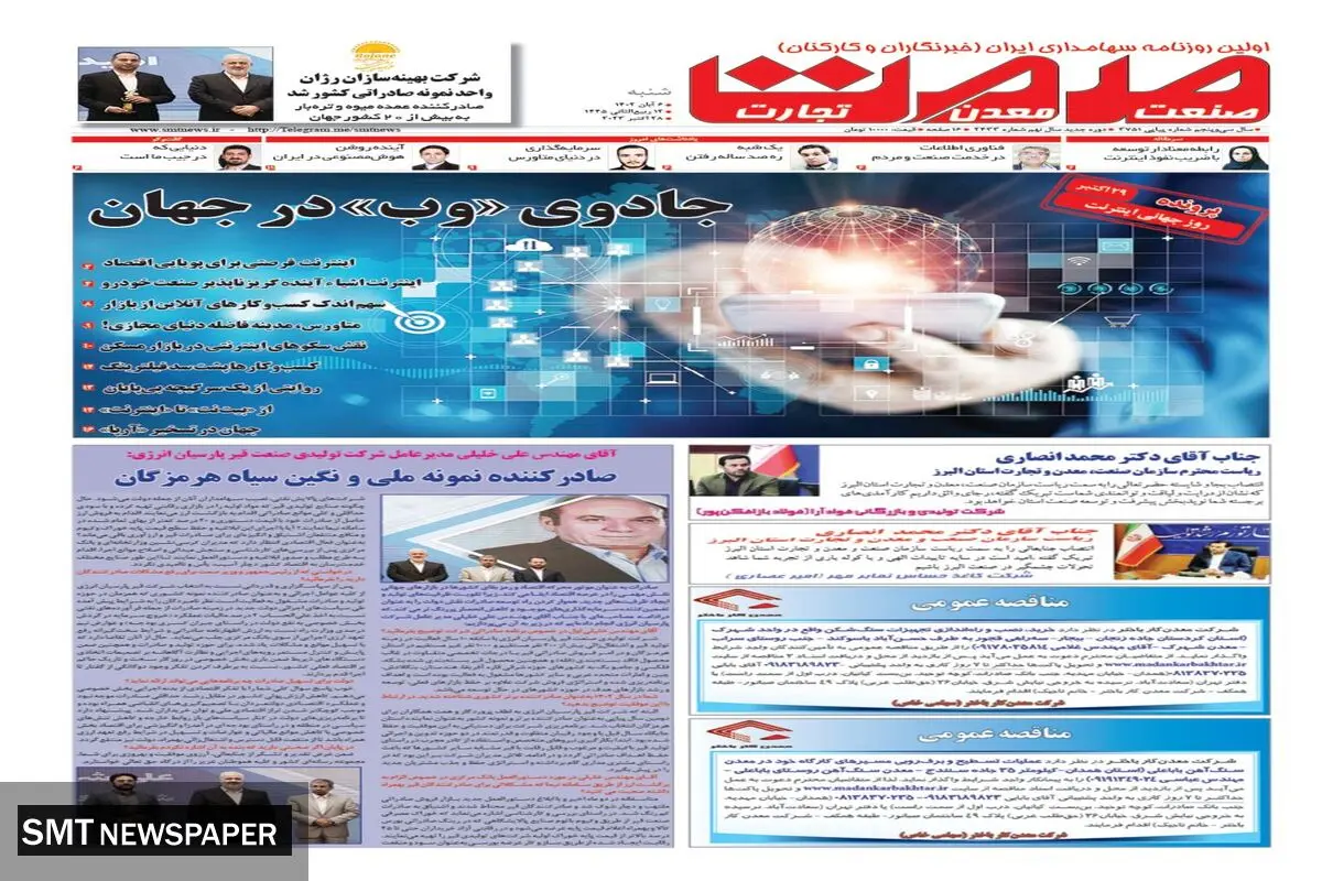 جادوی << وب >> در جهان