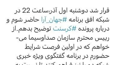 حضور زنگنه در شبکه افق برای توضیح پرونده کرسنت + جزئیات