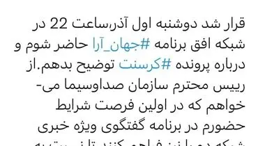 حضور زنگنه در شبکه افق برای توضیح پرونده کرسنت + جزئیات