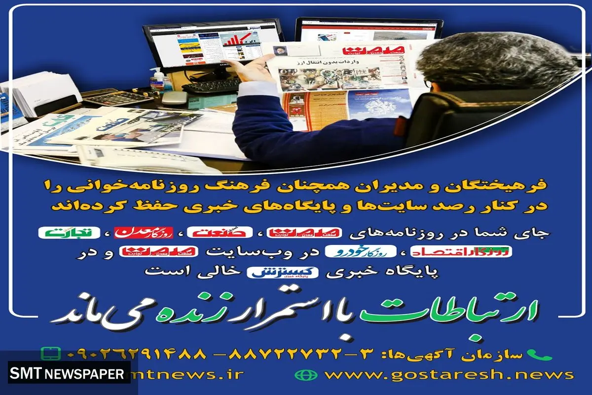 مدیران و مسئولان موفق چطور اخبار را دنبال میکنند؟