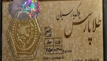 لیست افزایش قیمت سکه‌های پارسیان؛ دوشنبه ۲۱ مرداد ۱۴۰۴