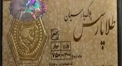 لیست افزایش قیمت سکه‌های پارسیان؛ دوشنبه ۲۱ مرداد ۱۴۰۴