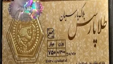 لیست افزایش قیمت سکه‌های پارسیان؛ دوشنبه ۲۱ مرداد ۱۴۰۴