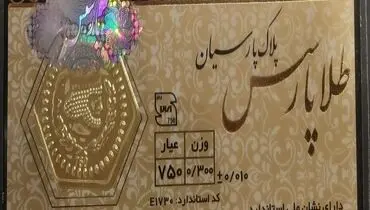 لیست افزایش قیمت سکه‌های پارسیان؛ دوشنبه ۲۱ مرداد ۱۴۰۴