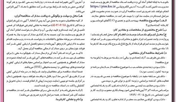 مناقصه عمومی شرکت فولاد خوزستان جهت بهینه سازی و تجمیع RI/Oهای اتوماسیون کارخانه گندله سازی 2