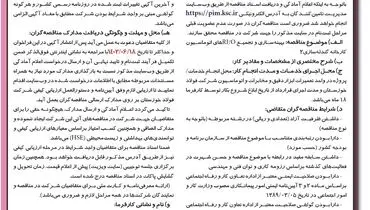 مناقصه عمومی شرکت فولاد خوزستان جهت بهینه سازی و تجمیع RI/Oهای اتوماسیون کارخانه گندله سازی 2