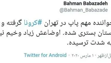 کرونا گریبانگیر خواننده معروف پا‌پ شد