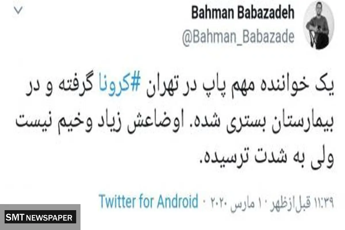 کرونا گریبانگیر خواننده معروف پا‌پ شد