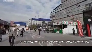 درخشش شرکت‌های دانش بنیان در سی‌امین نمایشگاه بین‌المللی چاپ، بسته‌بندی و ماشین‌آلات وابسته