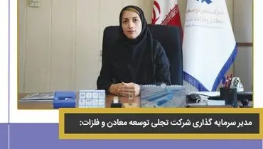 دولت به شرکت های معدنی اعتماد کند
