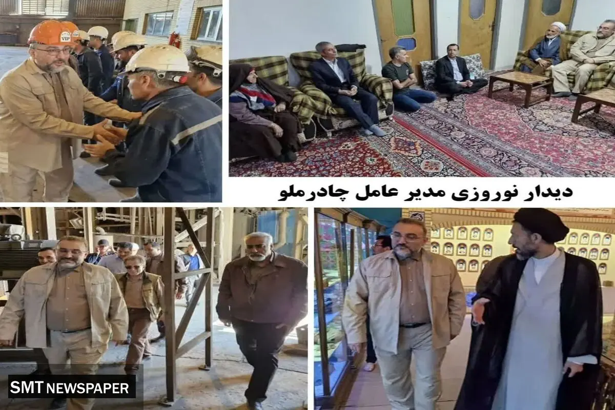 دیدار نوروزی مدیر عامل چادرملو