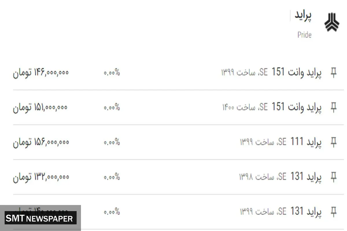 پراید وانت ارزان شد