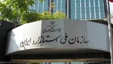 استاندارد در رویای اقتصاد مقاومتی