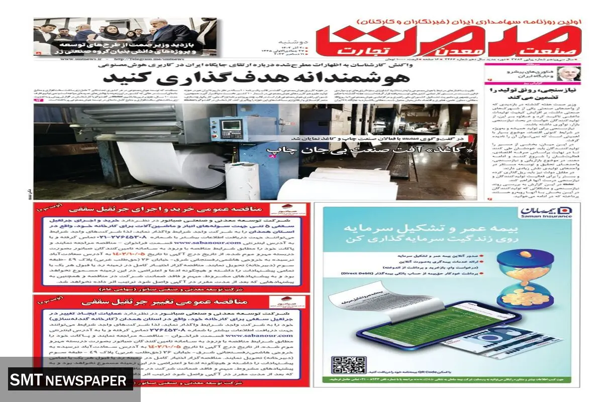 هوشمندانه هدف گذاری کنید