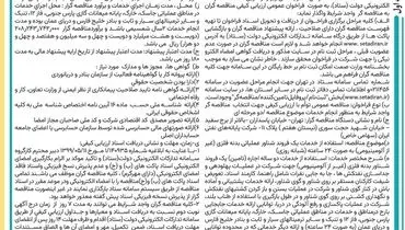 فراخوان عمومی ارزیابی کیفی مناقصه گران شرکت پایانه های نفتی ایران