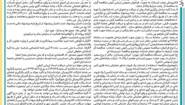 فراخوان عمومی ارزیابی کیفی مناقصه گران شرکت پایانه های نفتی ایران