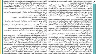 فراخوان عمومی ارزیابی کیفی مناقصه گران شرکت پایانه های نفتی ایران