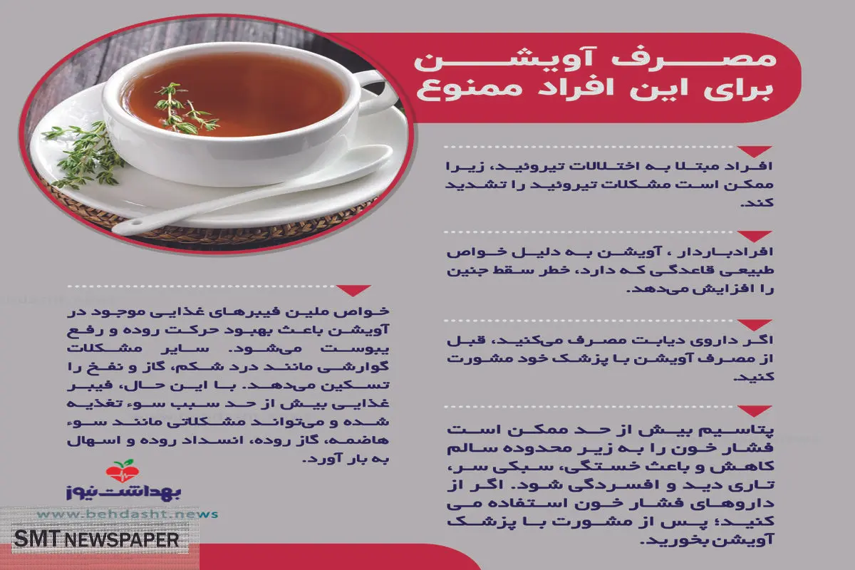 مصرف آویشن برای این افراد ممنوع است