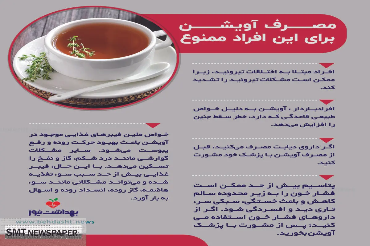 مصرف آویشن برای این افراد ممنوع است