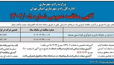 مناقصه عمومی احداث یک باب مسجد در مسکن مهر پیشوا اداره کل راه و شهرسازی استان تهران 