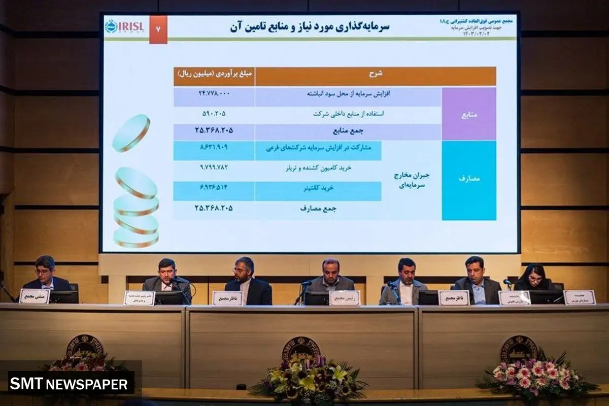 افزایش ۴۳ درصدی سرمایه کشتیرانی جمهوری اسلامی ایران