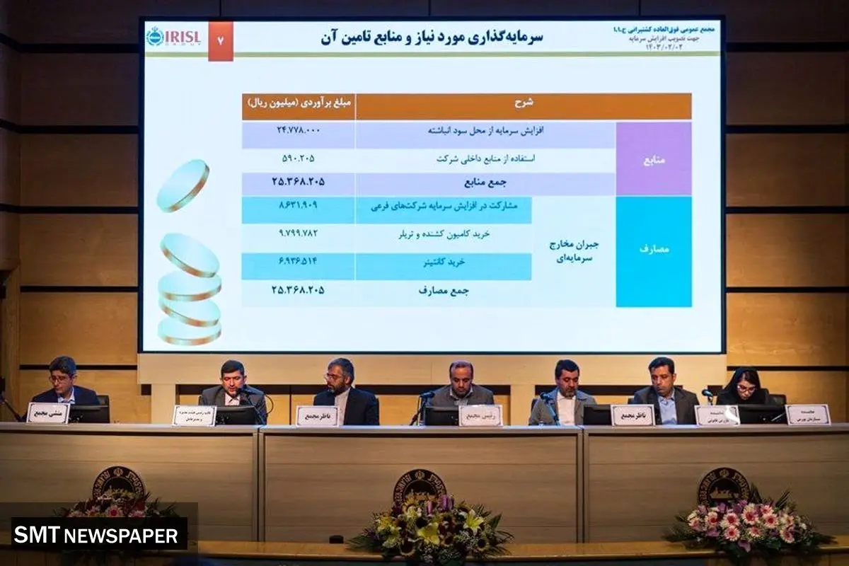 افزایش ۴۳ درصدی سرمایه کشتیرانی جمهوری اسلامی ایران
