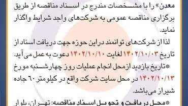 مناقصه عمومی جهت انجام عملیات حفاری زهکش های افقی و چاه های پیزومتری معدن شرکت سنگ آهن گهرزمین