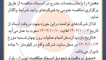 مناقصه عمومی جهت انجام عملیات حفاری زهکش های افقی و چاه های پیزومتری معدن شرکت سنگ آهن گهرزمین