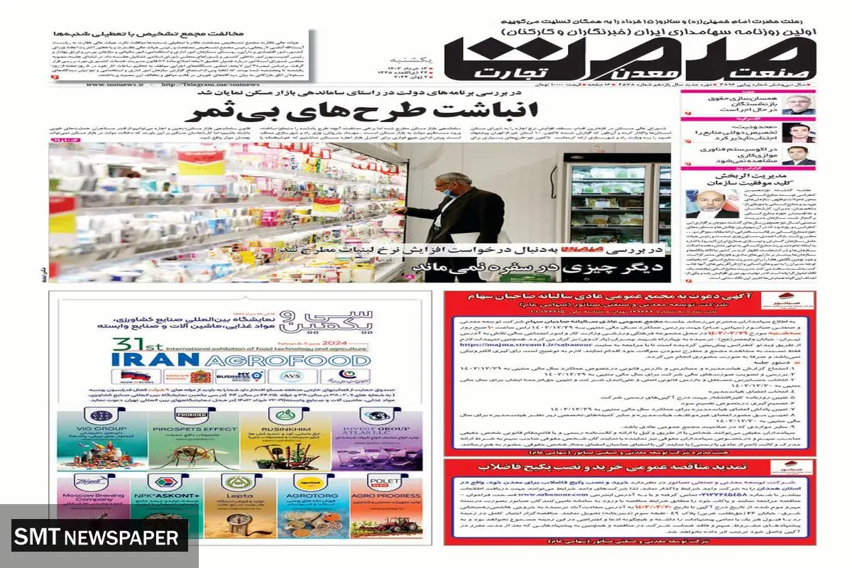 انباشت طرح های بی ثمر