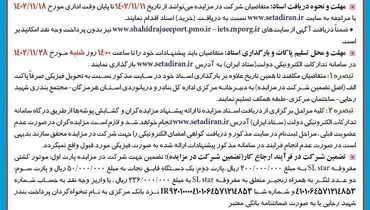 آگهی تجدید مزایده عمومی فروش آهن آلات اسقاطی مربوط به موتور شناور اداره کل بنادر و دریانوردی استان هرمزگان
