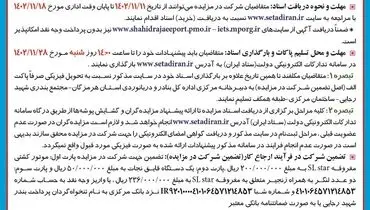 آگهی تجدید مزایده عمومی فروش آهن آلات اسقاطی مربوط به موتور شناور اداره کل بنادر و دریانوردی استان هرمزگان