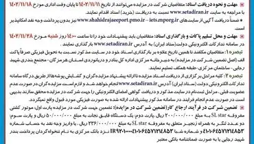 آگهی تجدید مزایده عمومی فروش آهن آلات اسقاطی مربوط به موتور شناور اداره کل بنادر و دریانوردی استان هرمزگان
