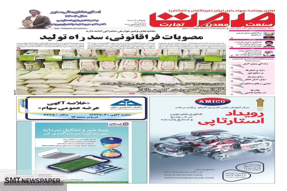 مصوبات فراقانونی، سد راه تولید