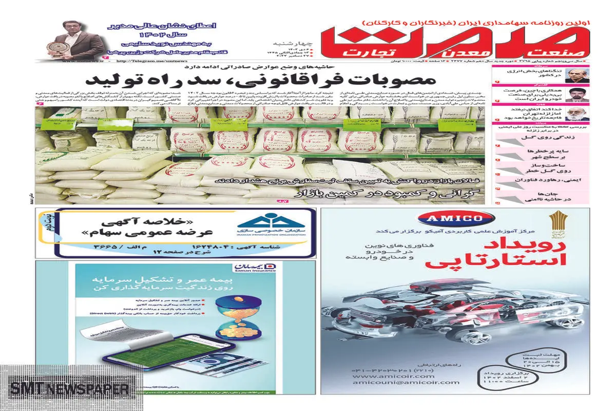 مصوبات فراقانونی، سد راه تولید