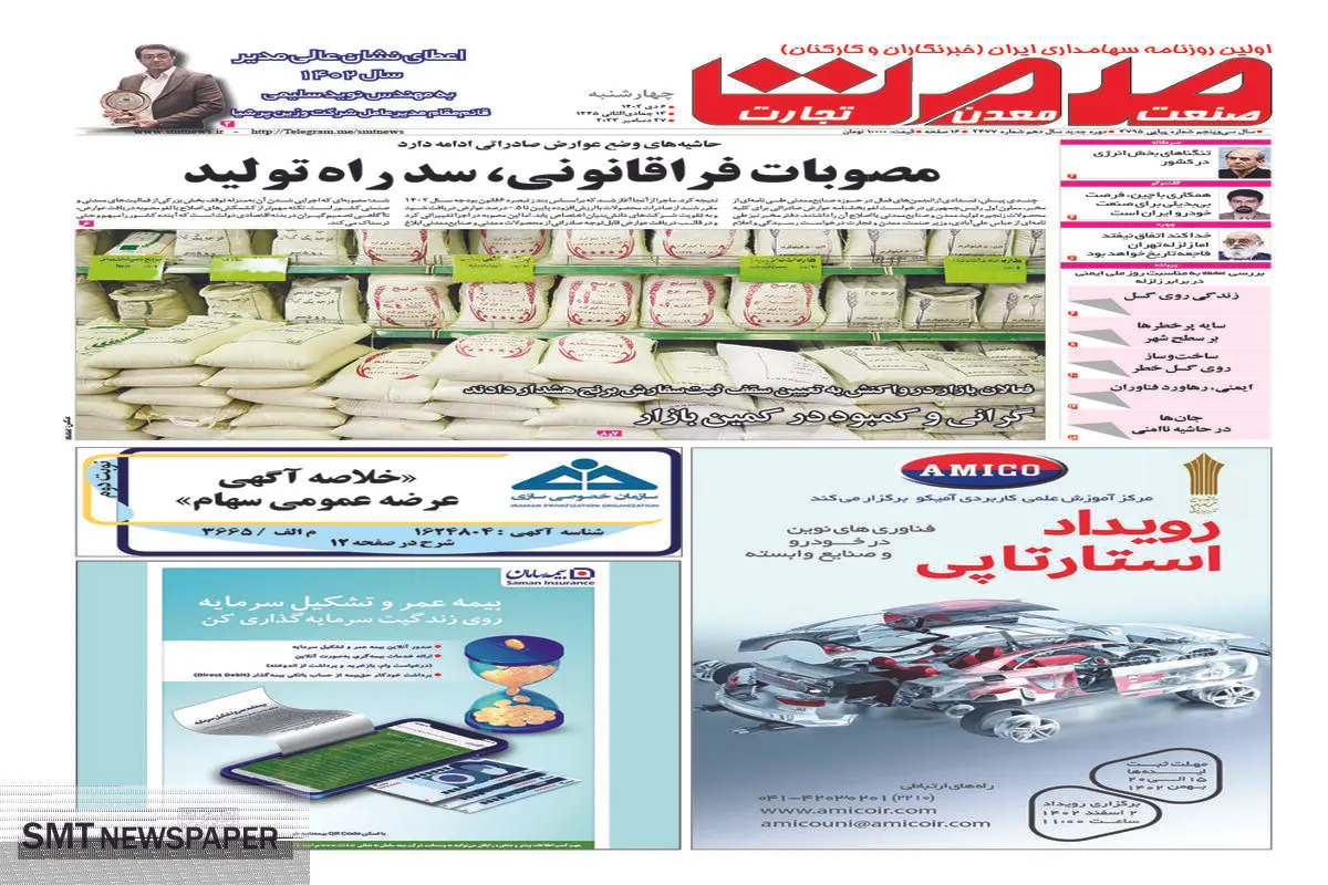مصوبات فراقانونی، سد راه تولید