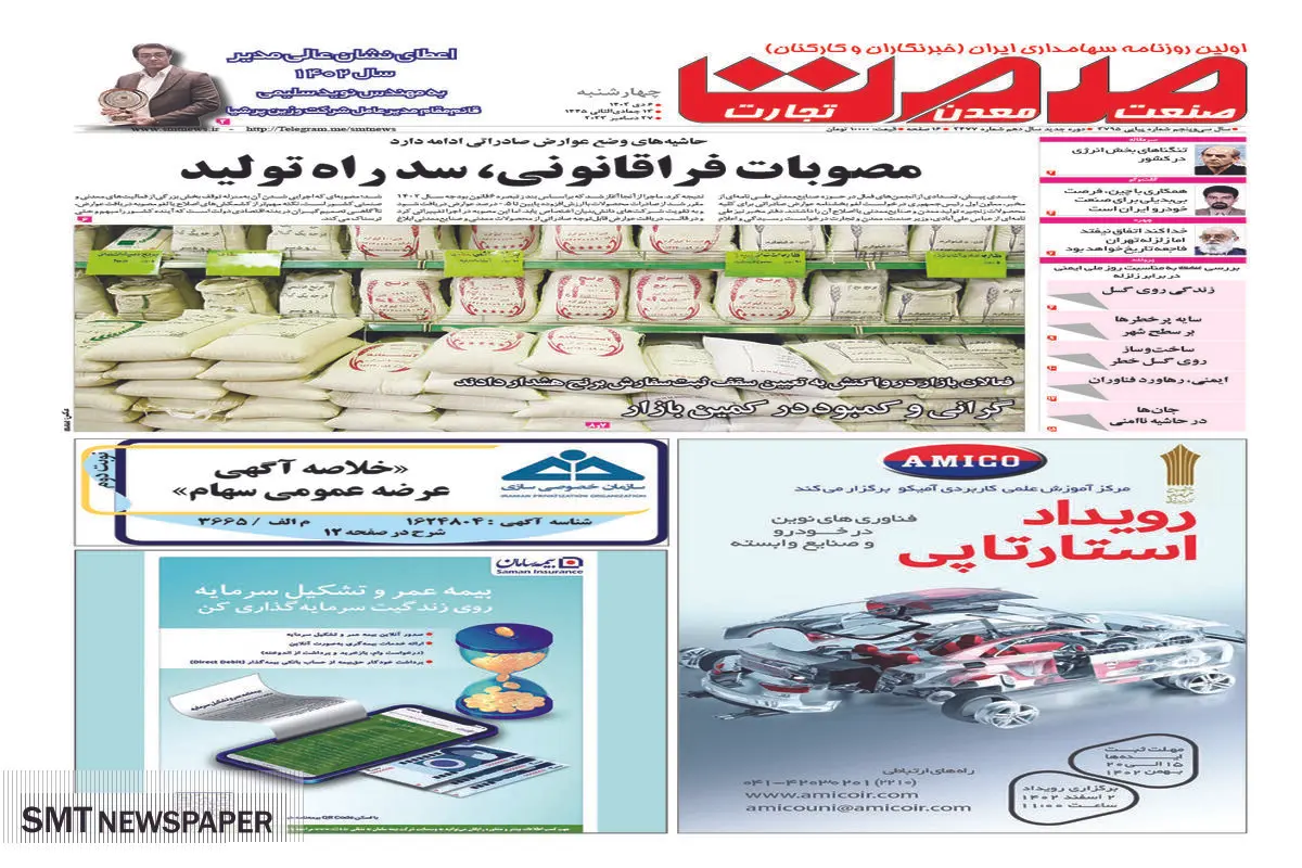 مصوبات فراقانونی، سد راه تولید