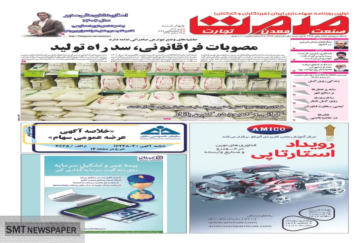 مصوبات فراقانونی، سد راه تولید