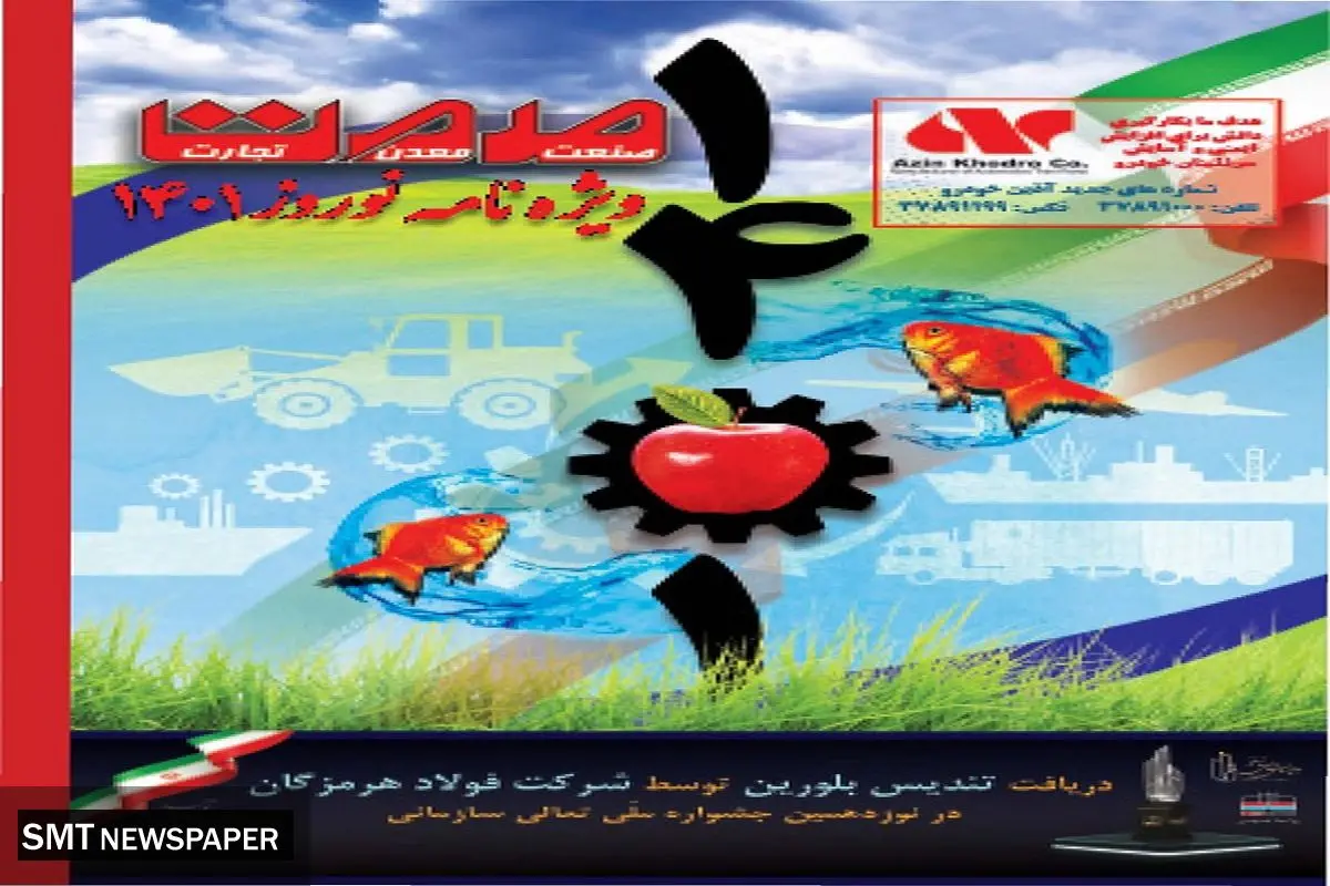 ویژه نامه نوروز 1401
