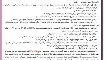 مناقصه عمومی جابجایی فعالیت های آیل کوره به روش PC شرکت فولاد خوزستان