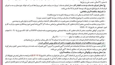مناقصه عمومی جابجایی فعالیت های آیل کوره به روش PC شرکت فولاد خوزستان