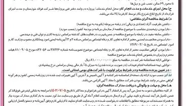 مناقصه عمومی جابجایی فعالیت های آیل کوره به روش PC شرکت فولاد خوزستان