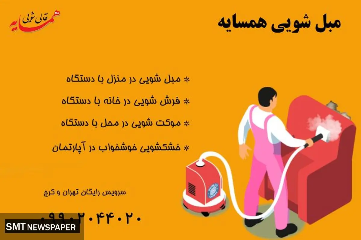 شستشوی مبل در ایام عید